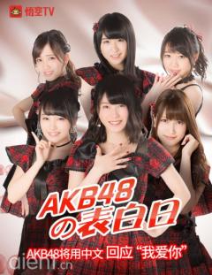 TVȫֱ AKB48360ChinaJoyϷݴ˵Ұ㡱