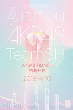 AKB48 TeamSHļʽ ʯŮҫ